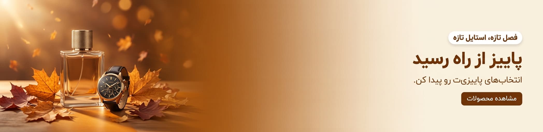 /images/banners/autumn-desktop-banner.jpg