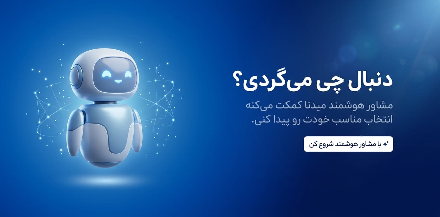 مشاور هوشمند